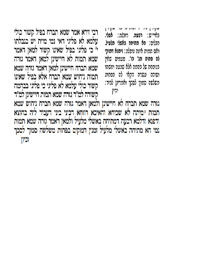 Abaye and R’ Zeira: An Animal as a Sukkah Wall – Gemara