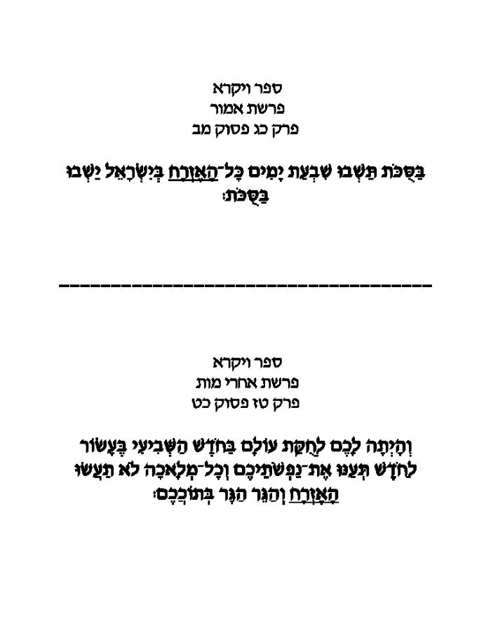 Ezrach – the Pesukim